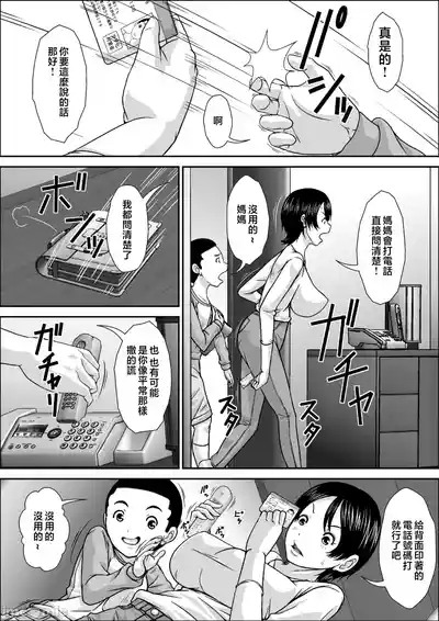誰とでもSEXできるのにどうしてお母さんなのよ！？ 8