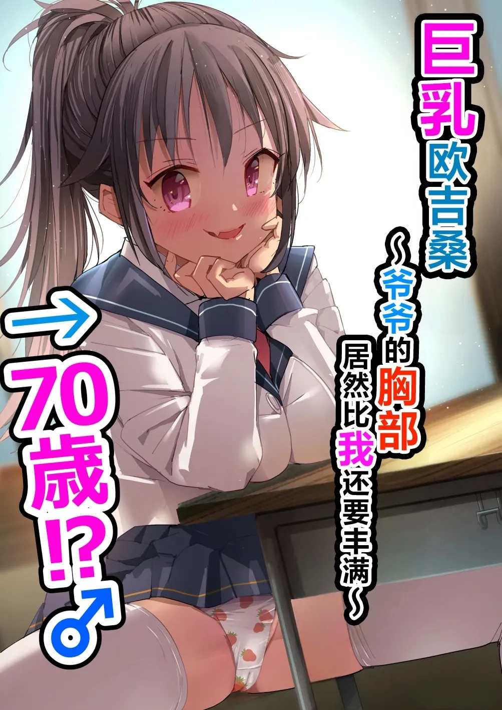 Kyonyuu Jiichan ga Watashi yori Ooki na Oppai ni Nacchatta.~ - Page 1