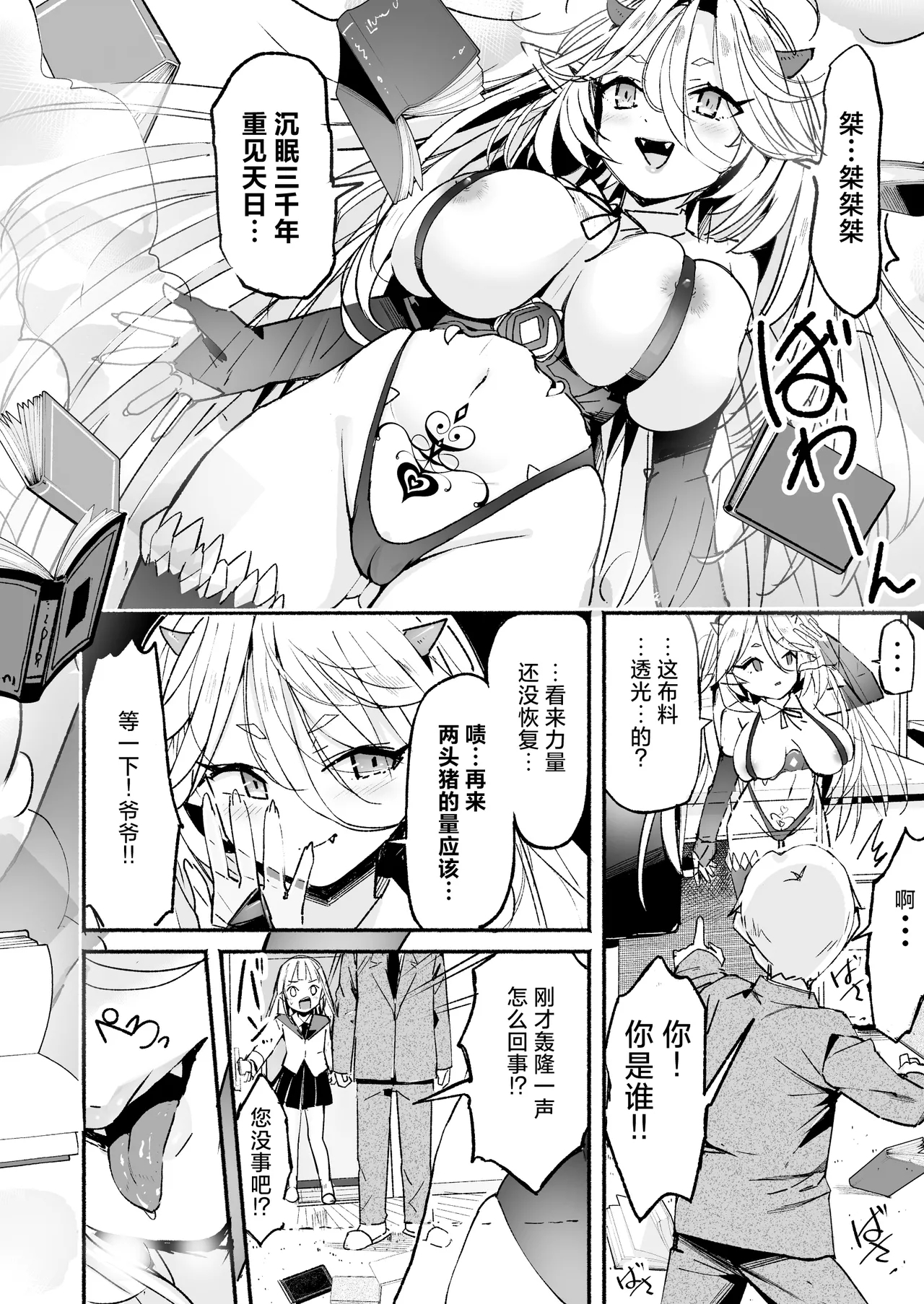 Kyonyuu Jiichan ga Watashi yori Ooki na Oppai ni Nacchatta.~ - Page 3