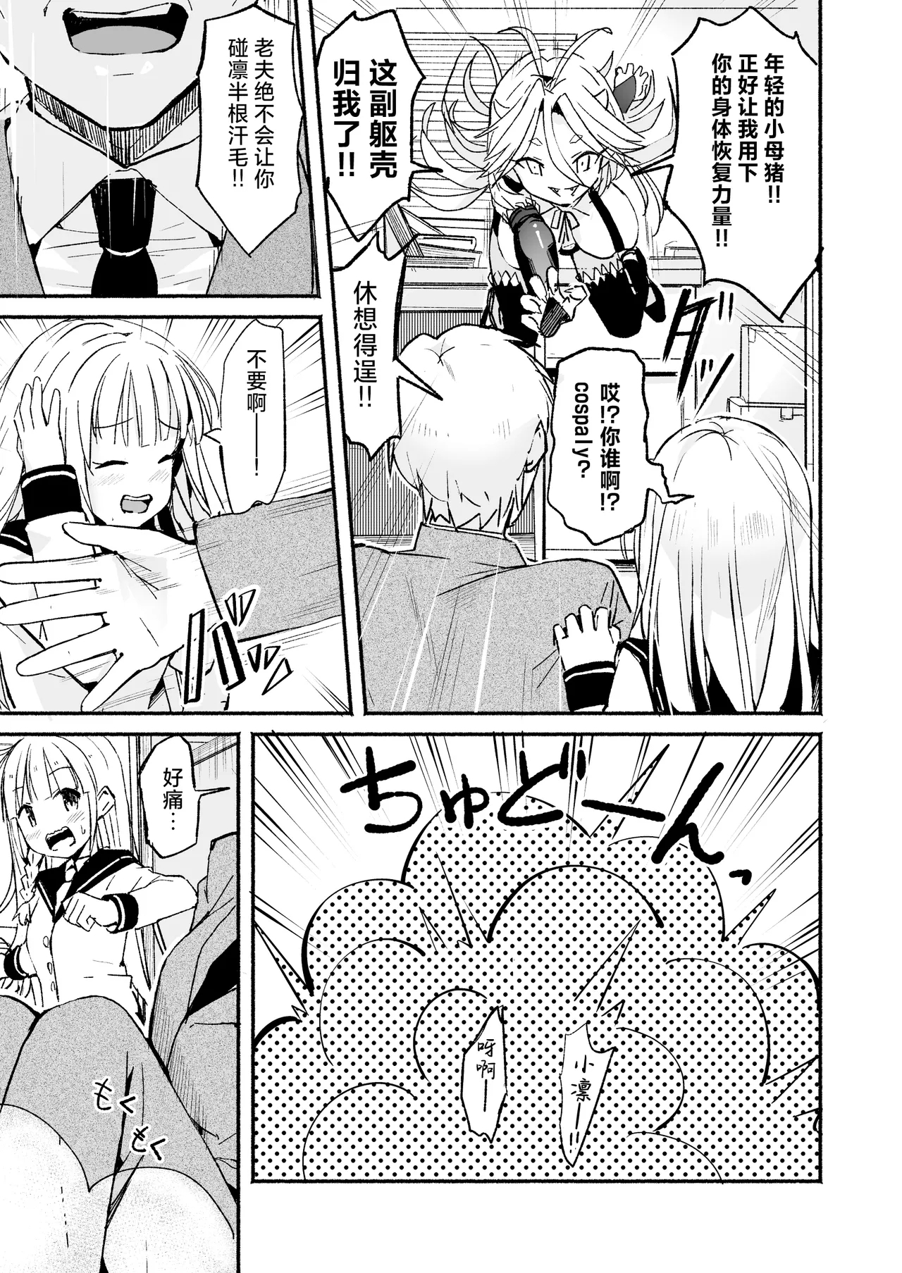 Kyonyuu Jiichan ga Watashi yori Ooki na Oppai ni Nacchatta.~ - Page 4