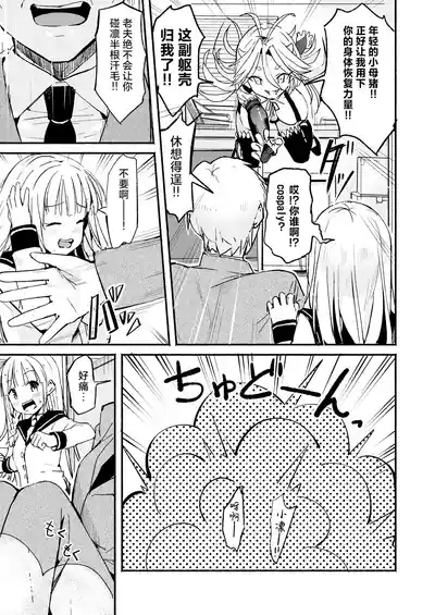 Kyonyuu Jiichan ga Watashi yori Ooki na Oppai ni Nacchatta.~ 4