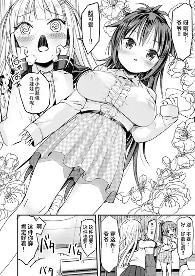 Kyonyuu Jiichan ga Watashi yori Ooki na Oppai ni Nacchatta.~ 9