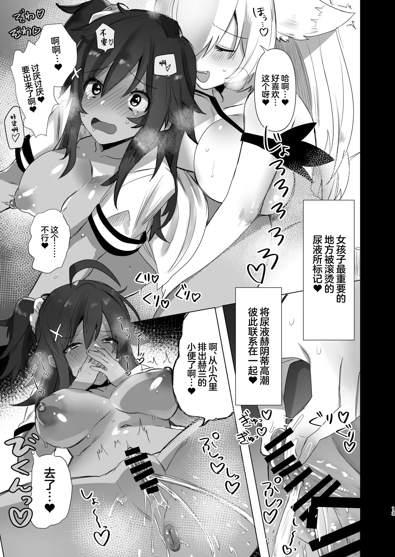Futanari Kitsune Musume ni Goyoushin - Page 13