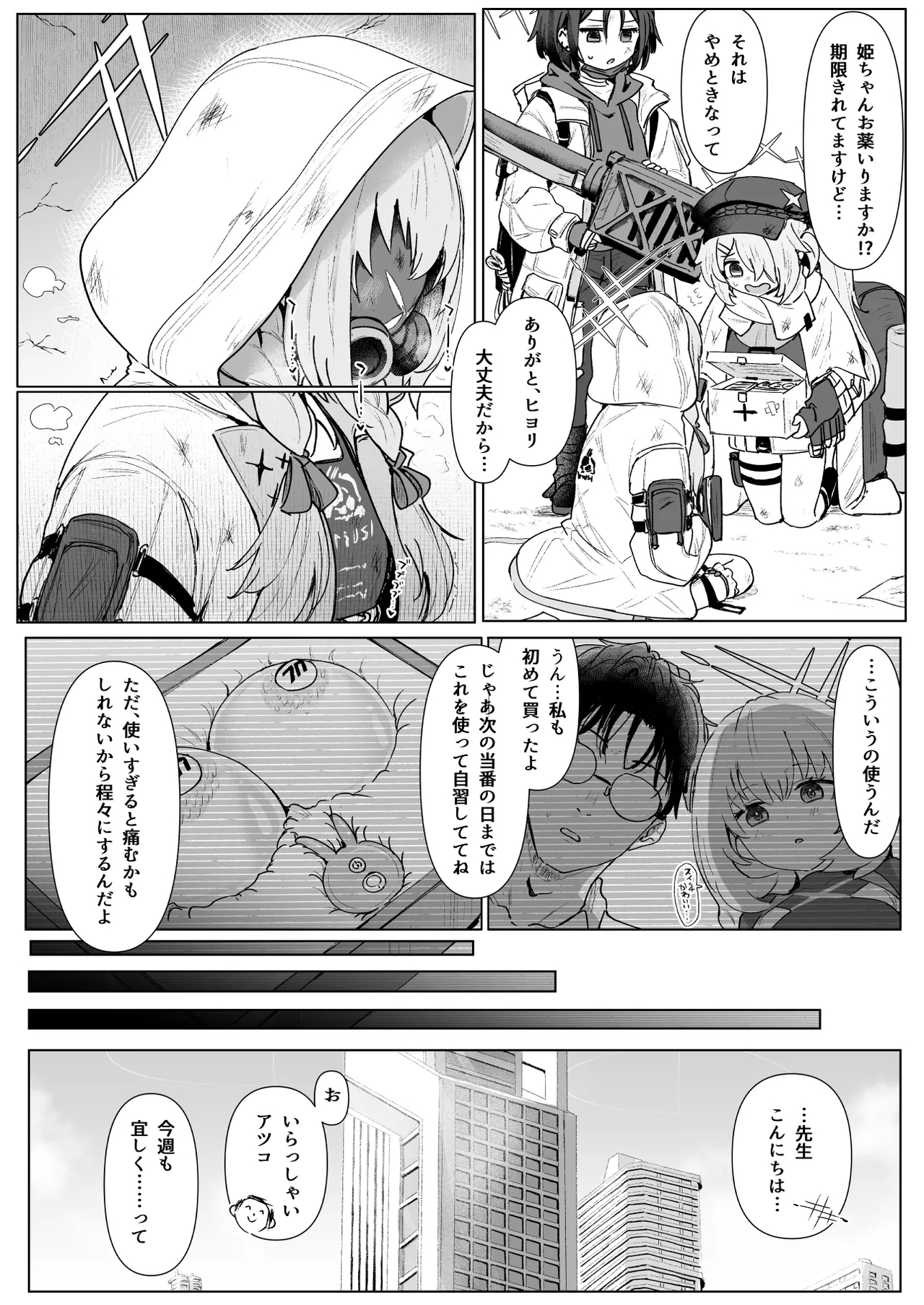 秤アツコRoyalTKBTraining - Page 9