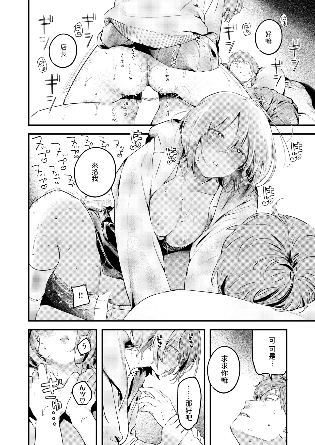 のらね娘中文翻譯 - Page 16