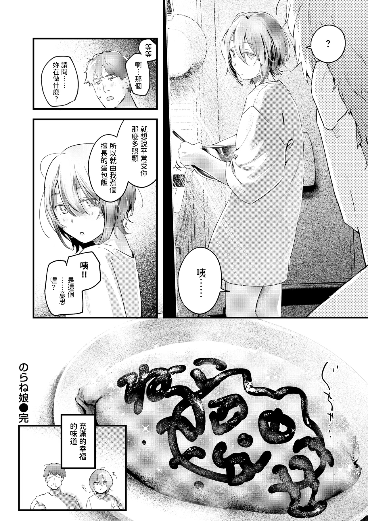 のらね娘中文翻譯 - Page 24