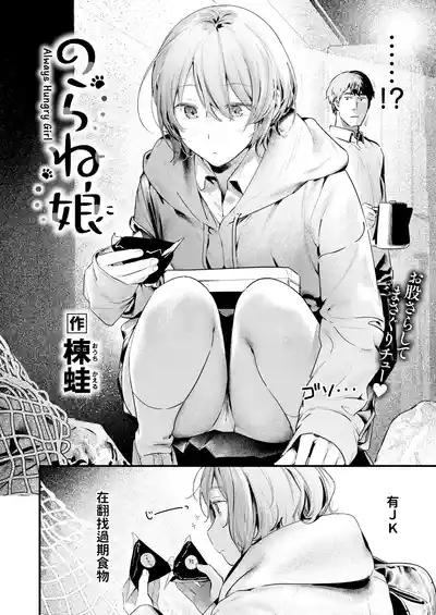 のらね娘中文翻譯 2