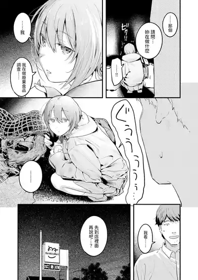 のらね娘中文翻譯 3