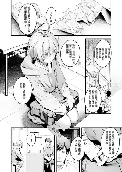 のらね娘中文翻譯 4