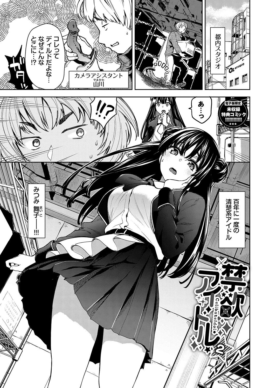 媚び売りふぇいす - Page 193