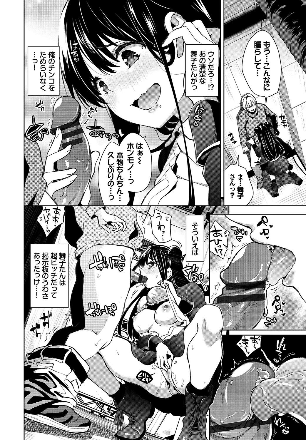媚び売りふぇいす - Page 196