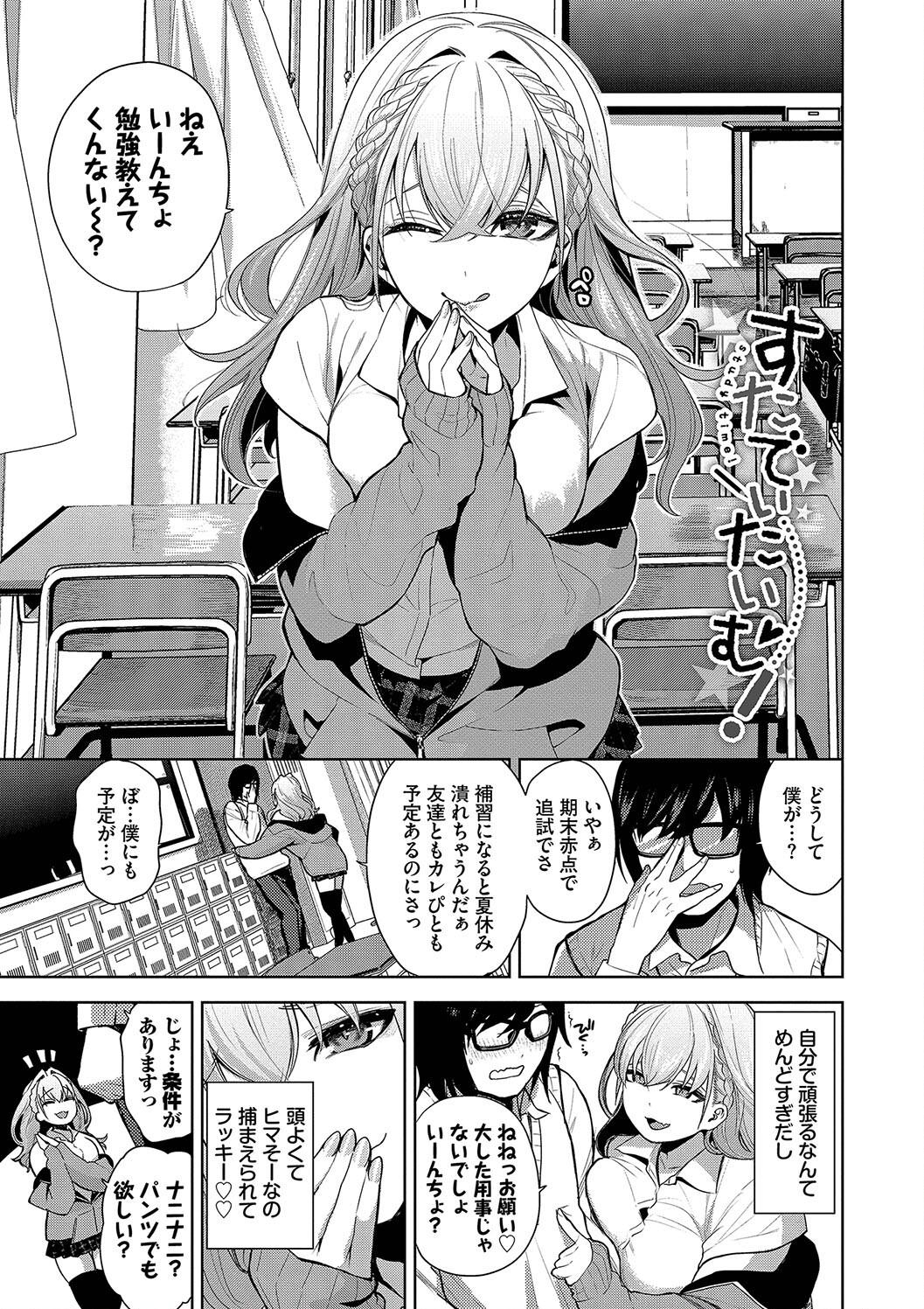 媚び売りふぇいす - Page 3