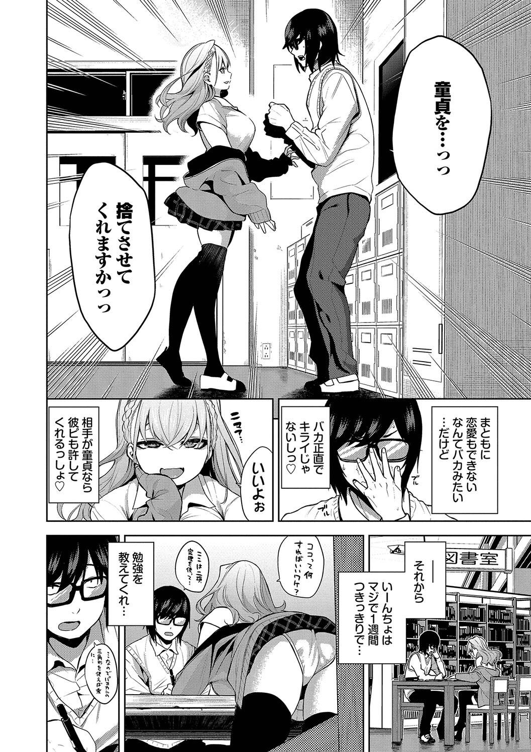 媚び売りふぇいす - Page 4