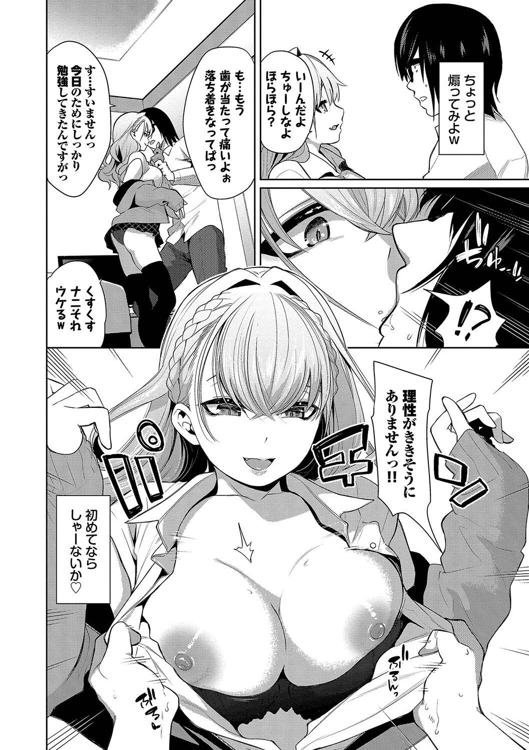 媚び売りふぇいす - Page 6