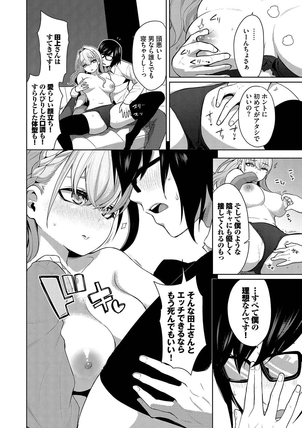 媚び売りふぇいす - Page 8