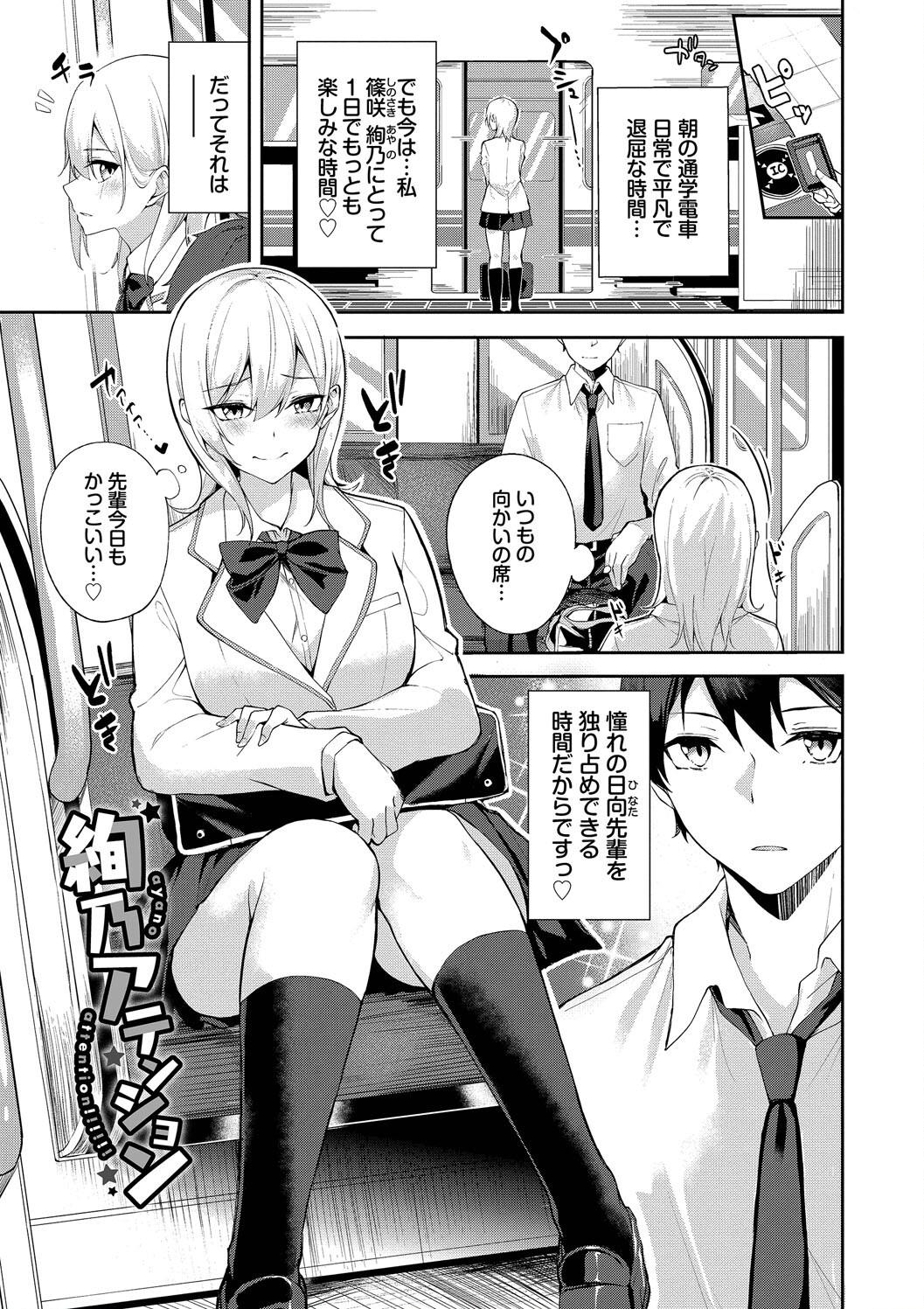 くぎづけはーと - Page 3