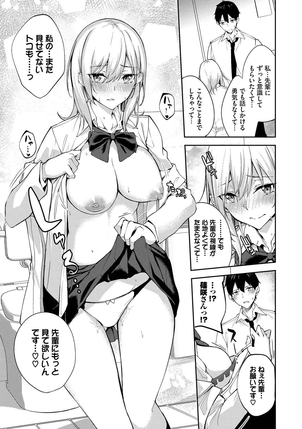 くぎづけはーと - Page 9