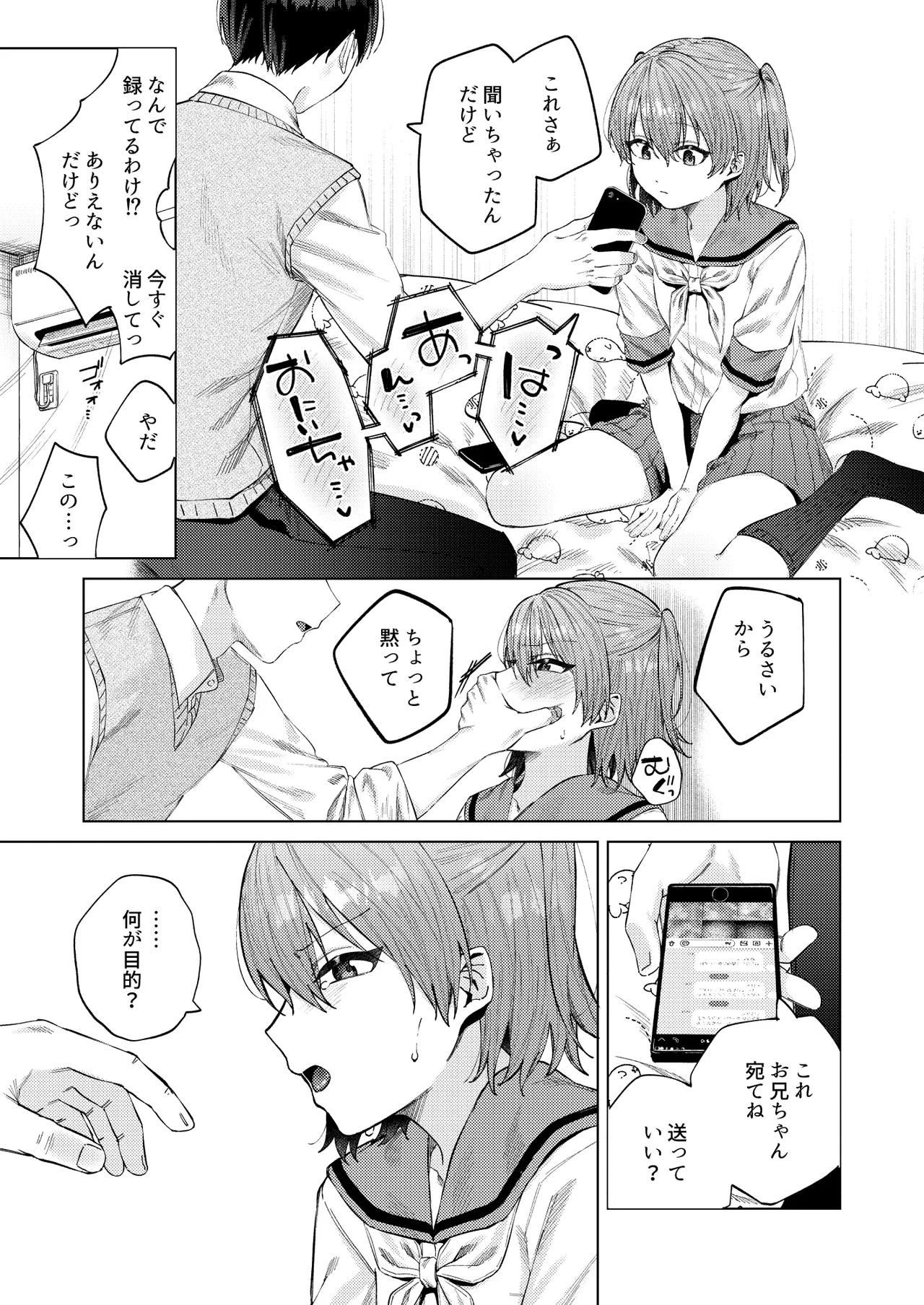 Shunjou ni Oboreru - Page 13
