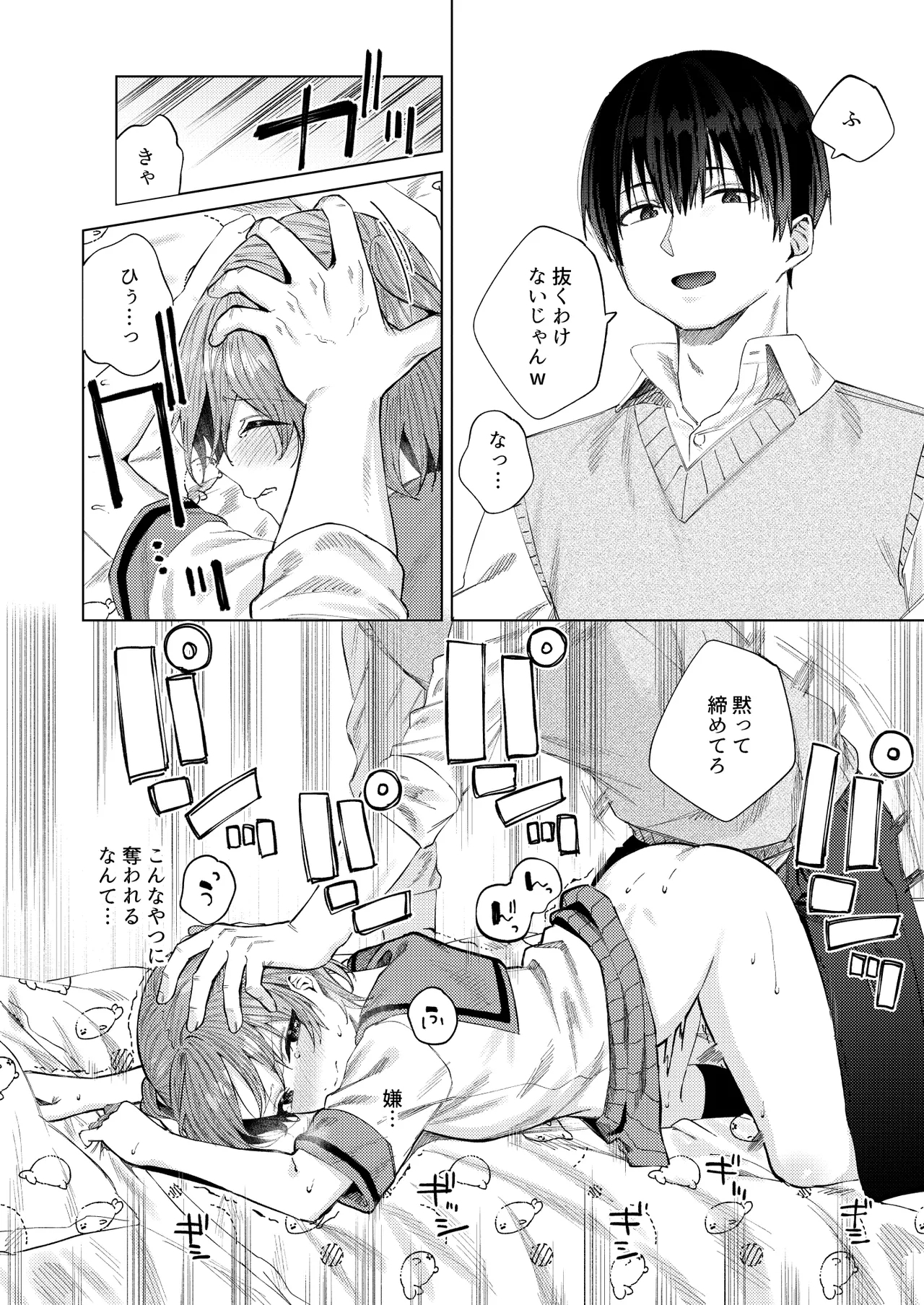 Shunjou ni Oboreru - Page 18