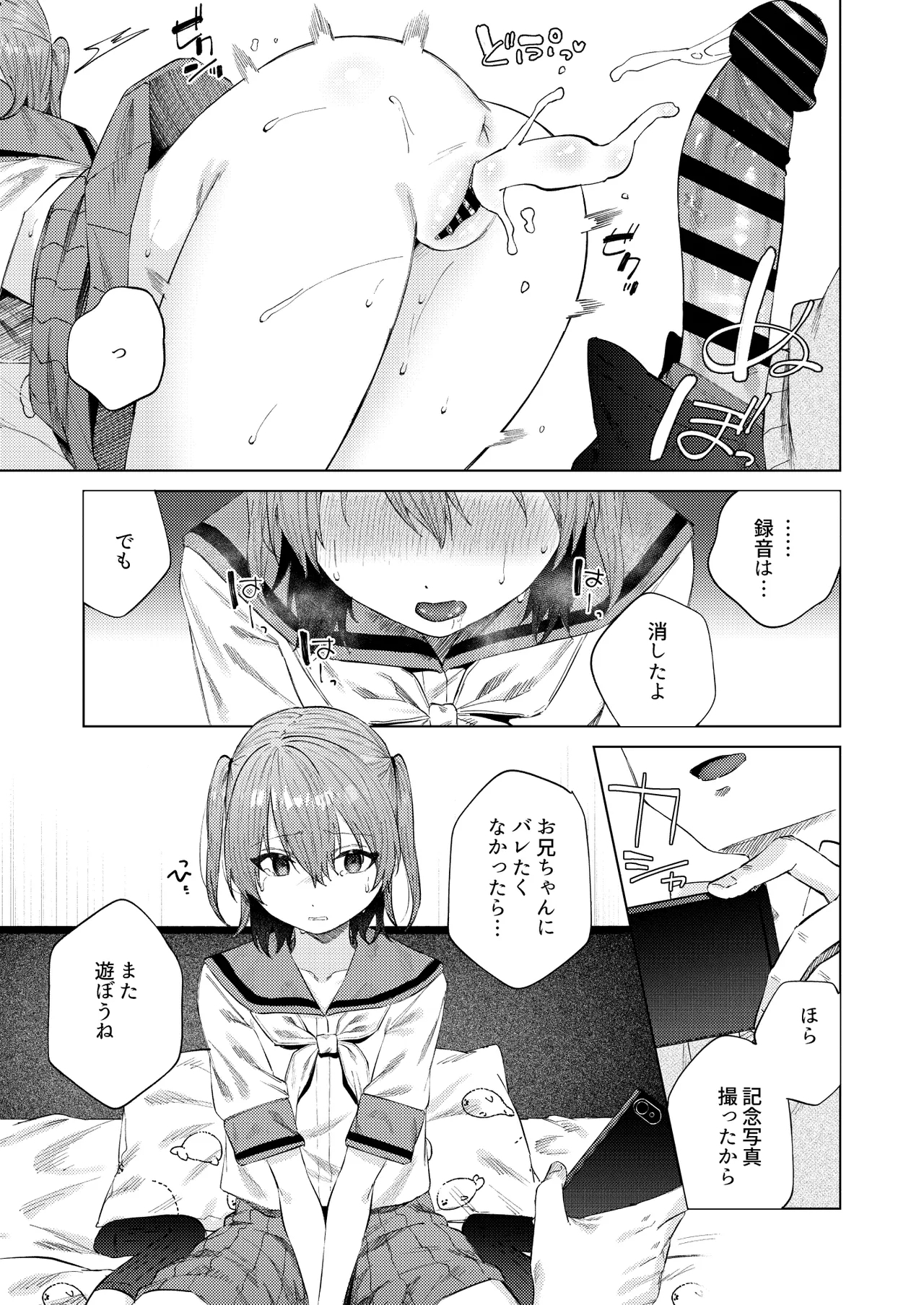Shunjou ni Oboreru - Page 21