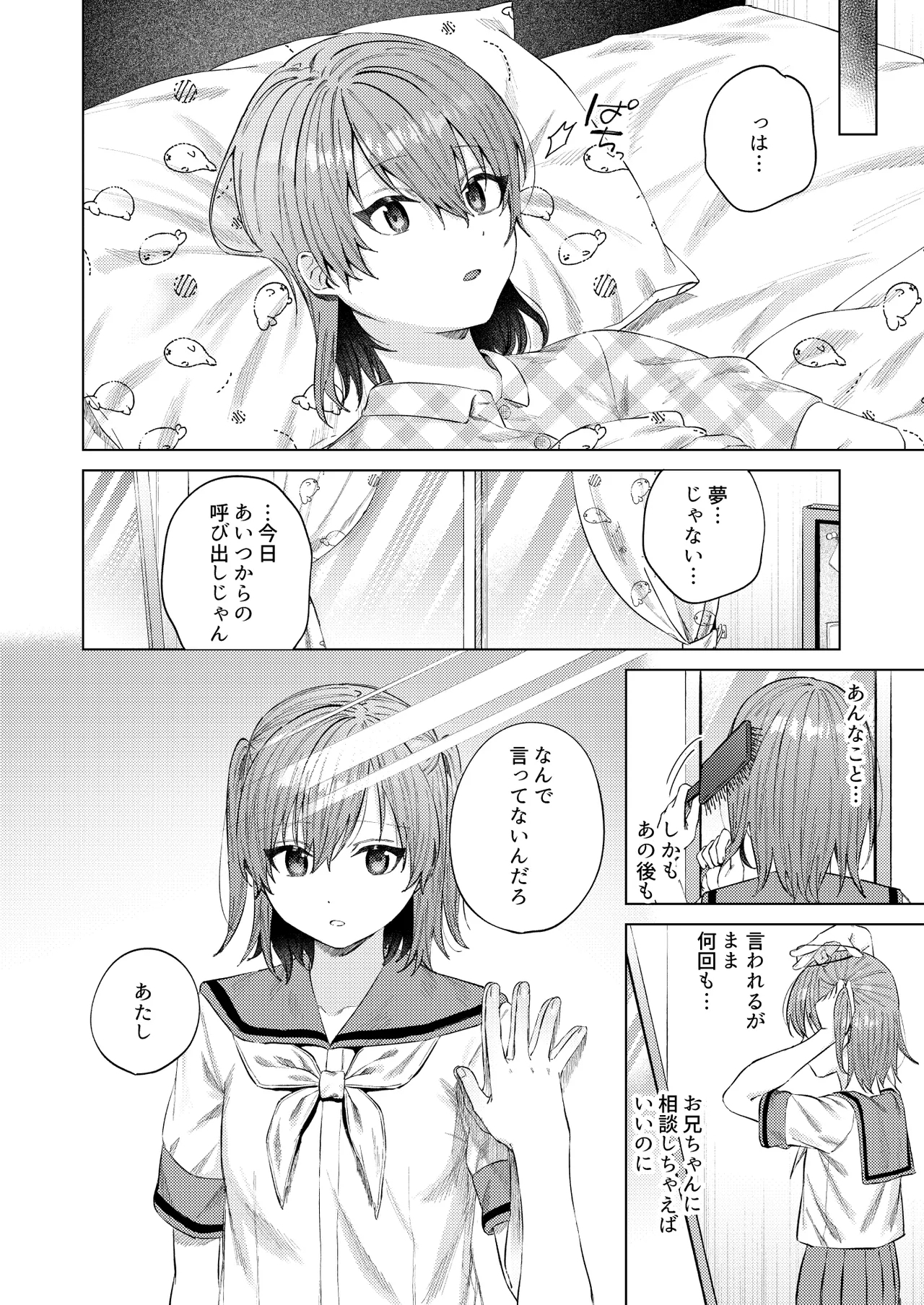 Shunjou ni Oboreru - Page 22