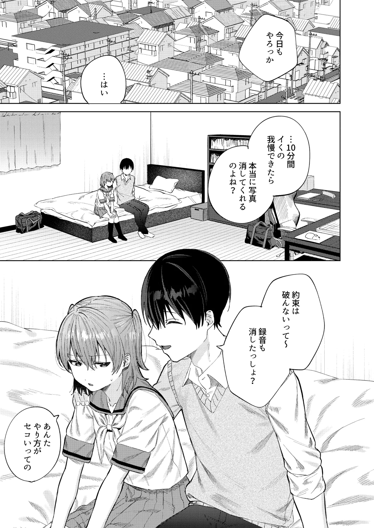 Shunjou ni Oboreru - Page 23
