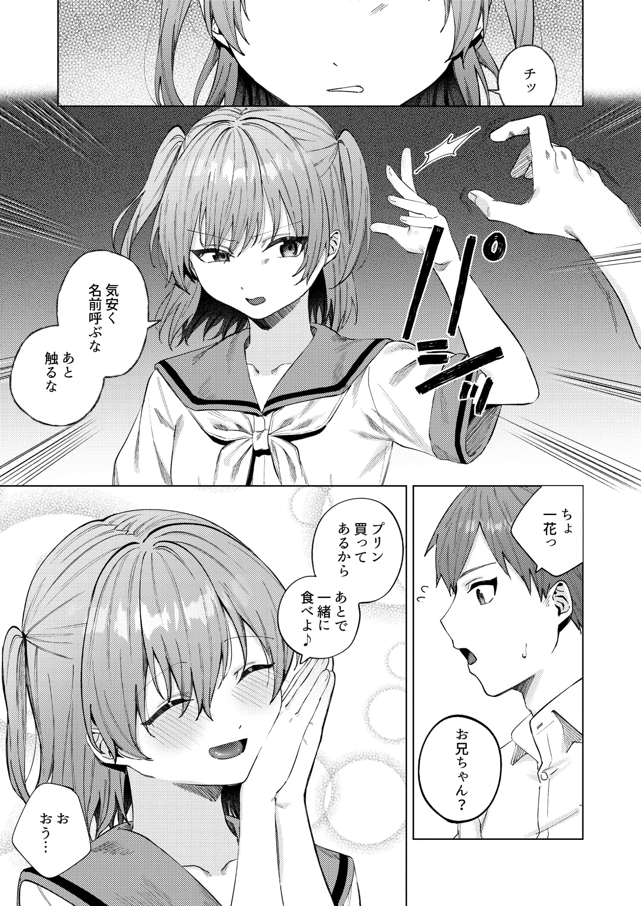 Shunjou ni Oboreru - Page 5