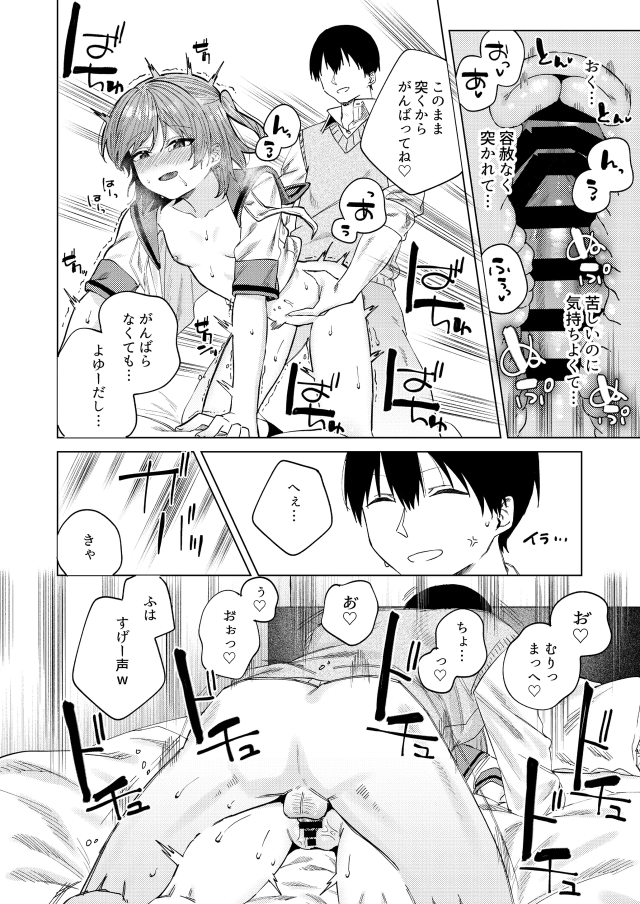 Shunjou ni Oboreru - Page 54