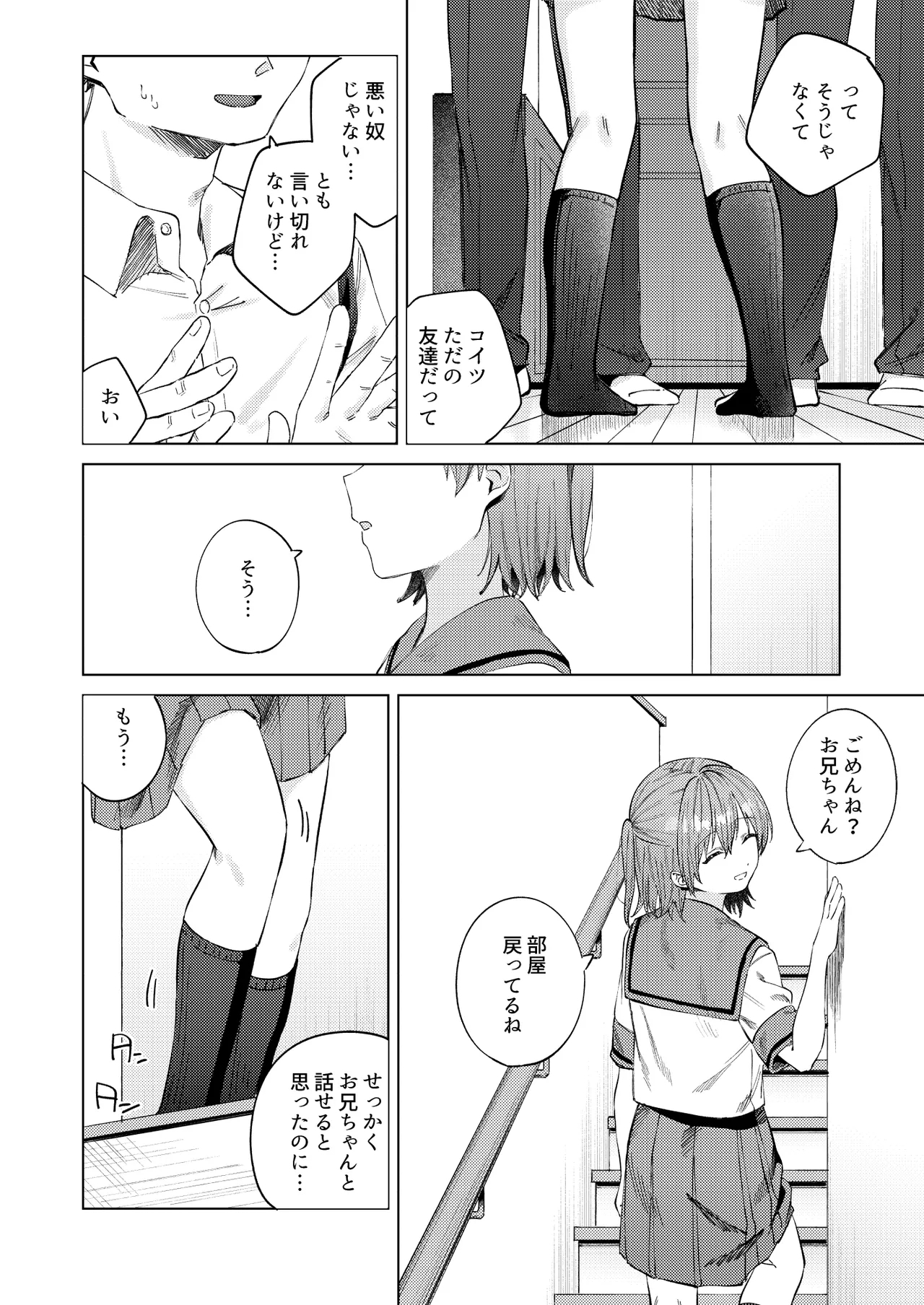 Shunjou ni Oboreru - Page 6