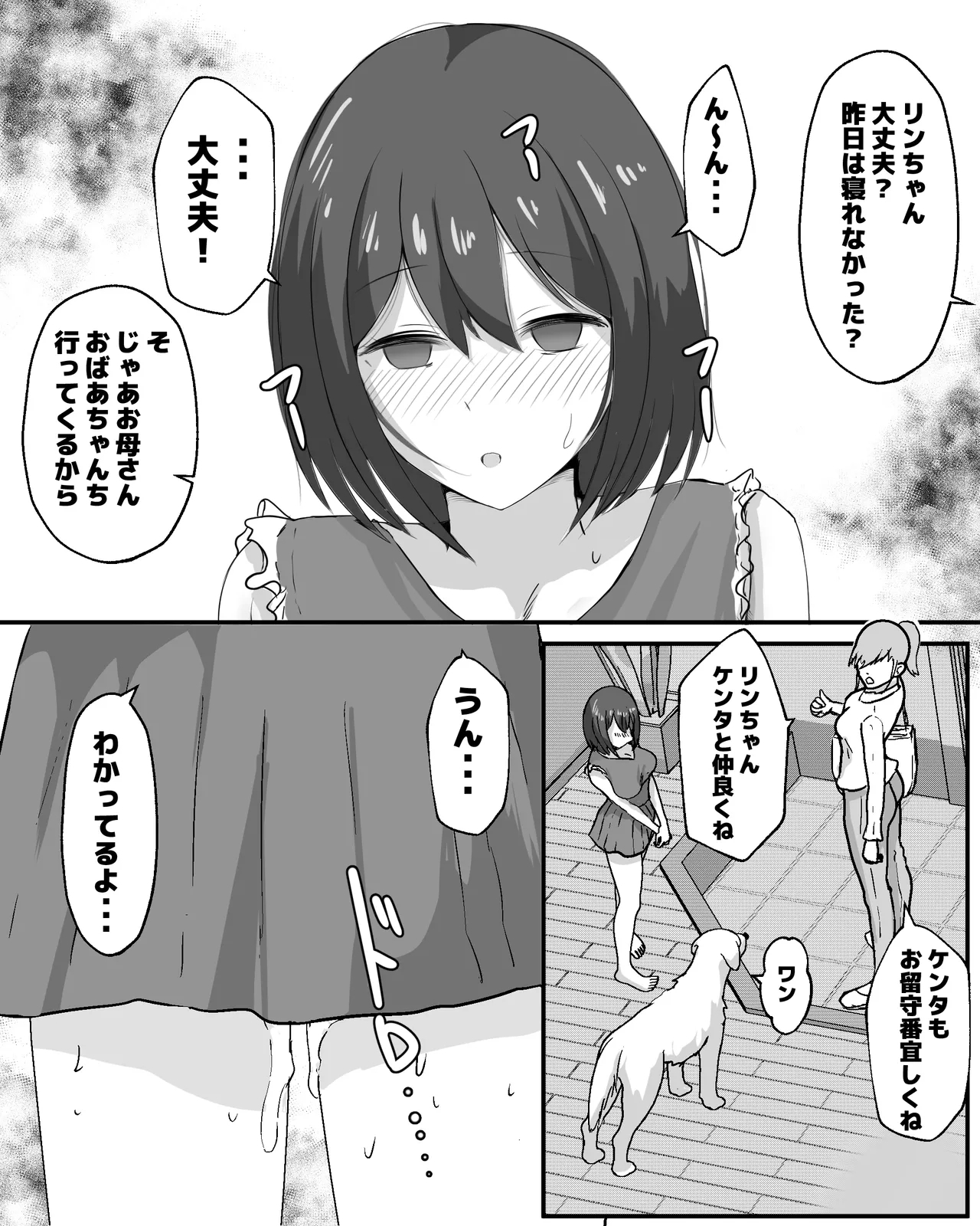 100日後に犬とエッチする少女 - Page 100
