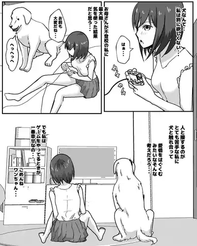 100日後に犬とエッチする少女 3