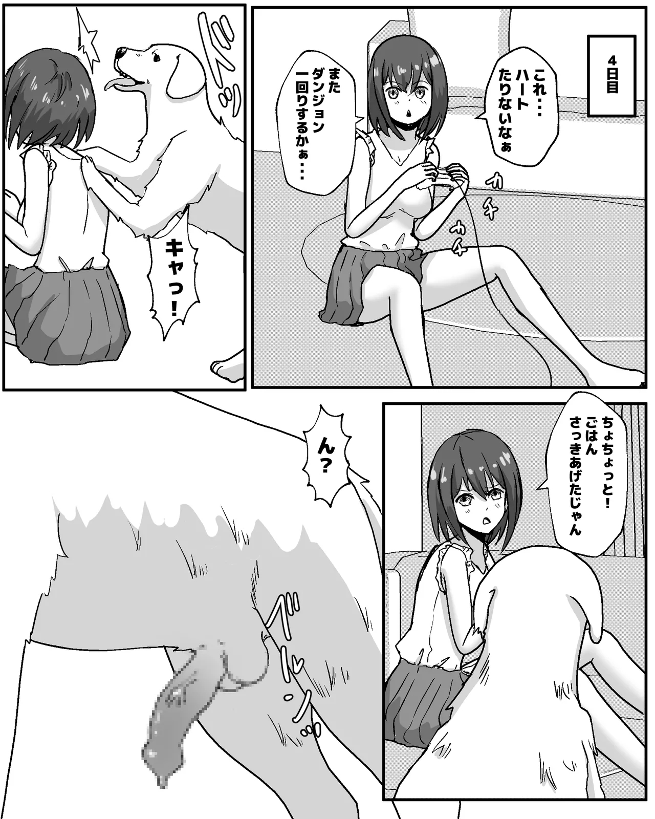 100日後に犬とエッチする少女 - Page 4