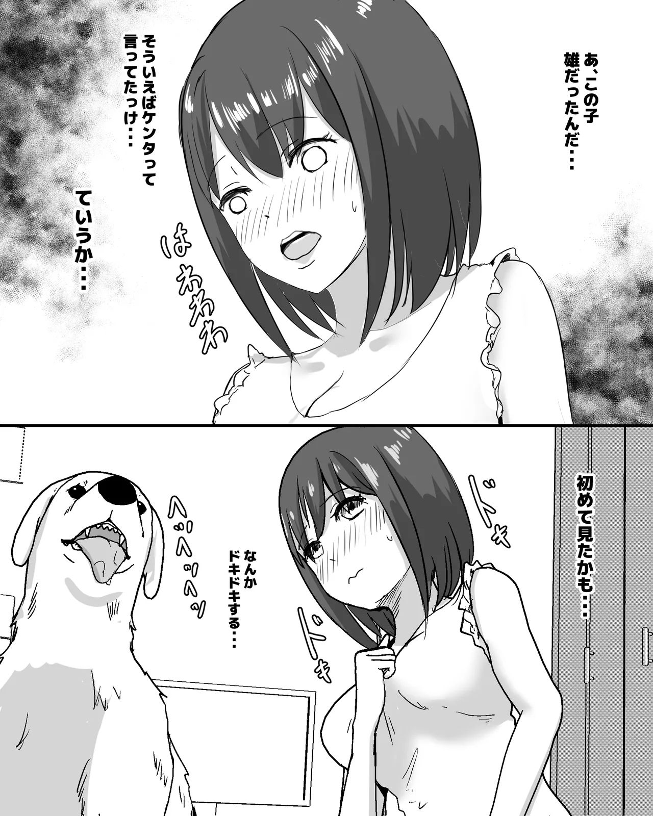 100日後に犬とエッチする少女 - Page 5