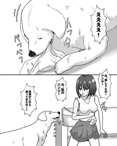 100日後に犬とエッチする少女 7