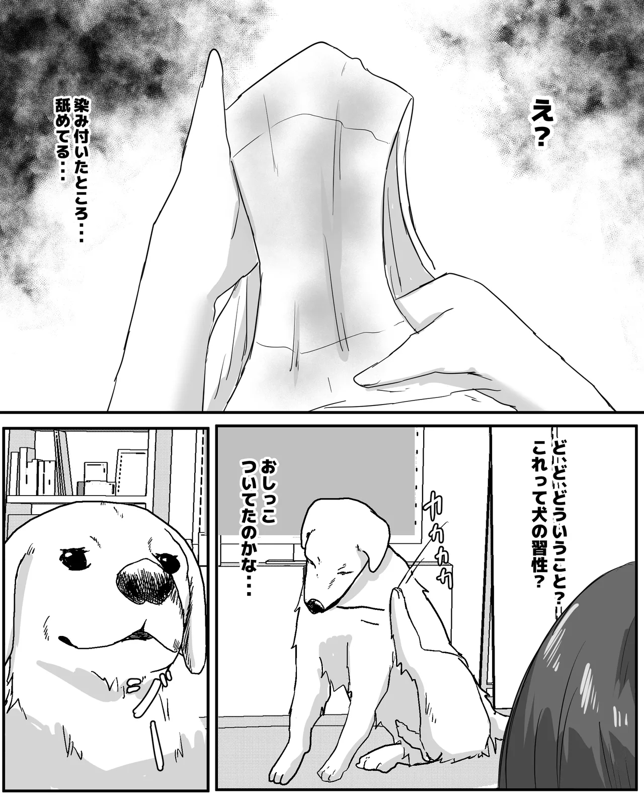 100日後に犬とエッチする少女 - Page 8
