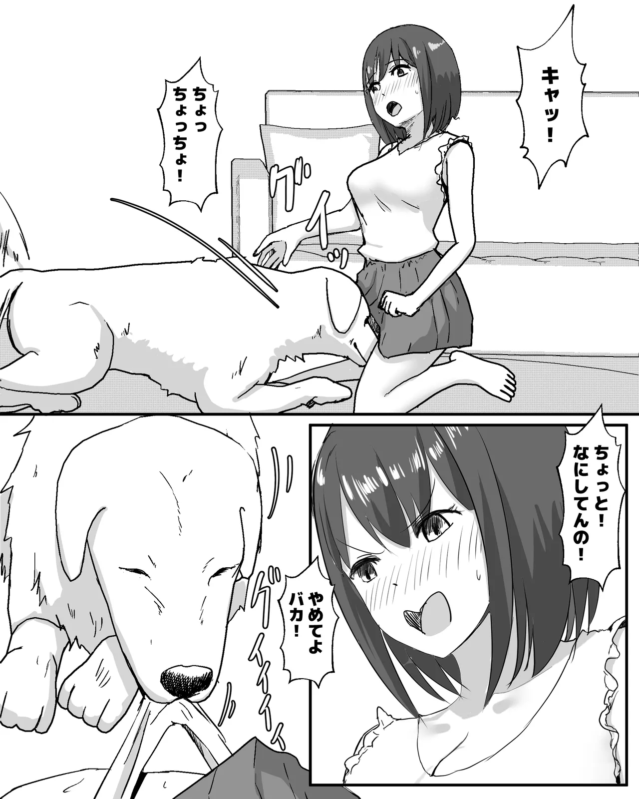 100日後に犬とエッチする少女 - Page 9