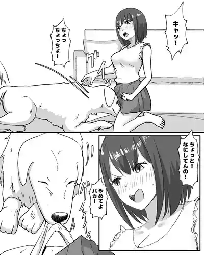 100日後に犬とエッチする少女 9