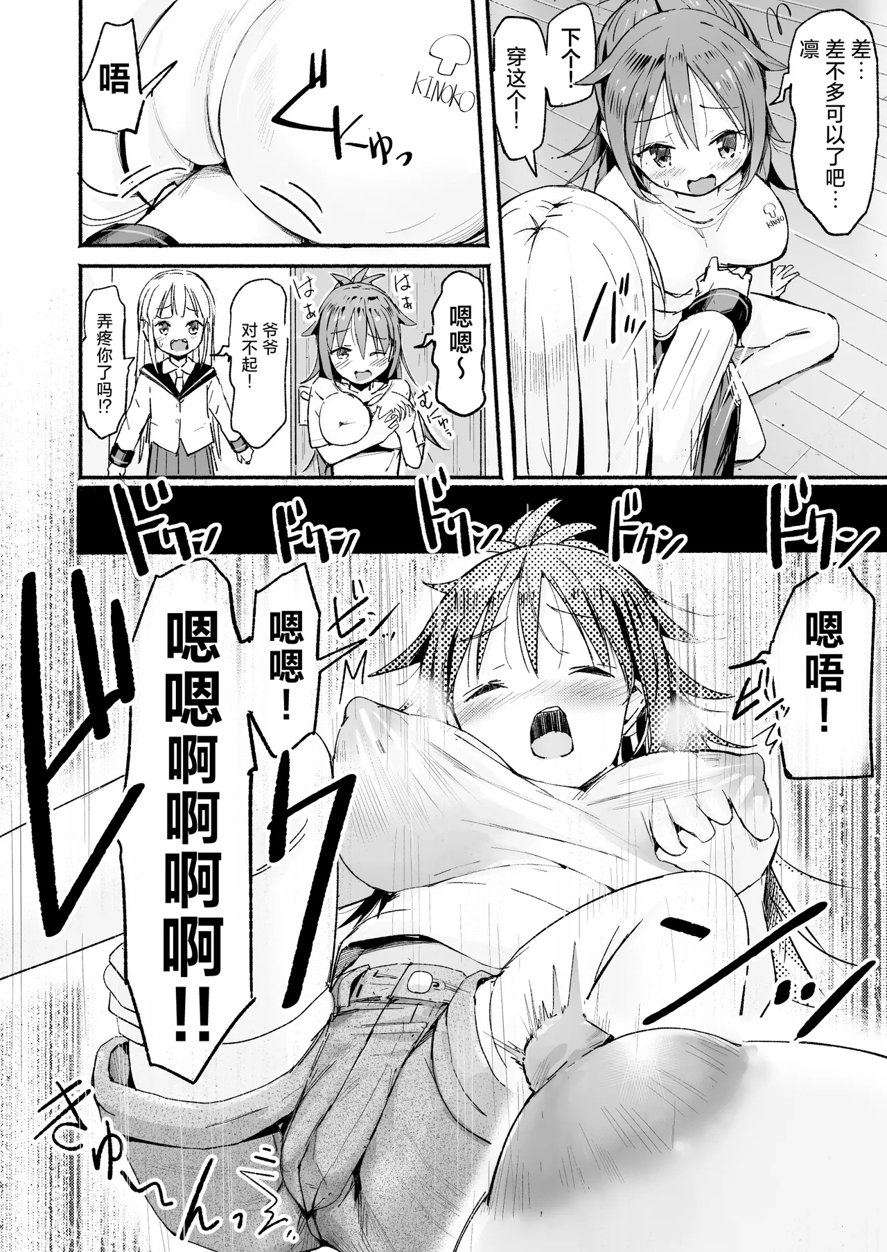 Kyonyuu Jiichan ga Watashi yori Ooki na Oppai ni Nacchatta.~ - Page 12