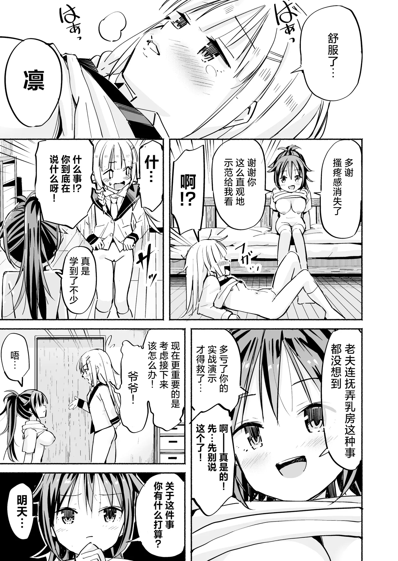 Kyonyuu Jiichan ga Watashi yori Ooki na Oppai ni Nacchatta.~ - Page 21