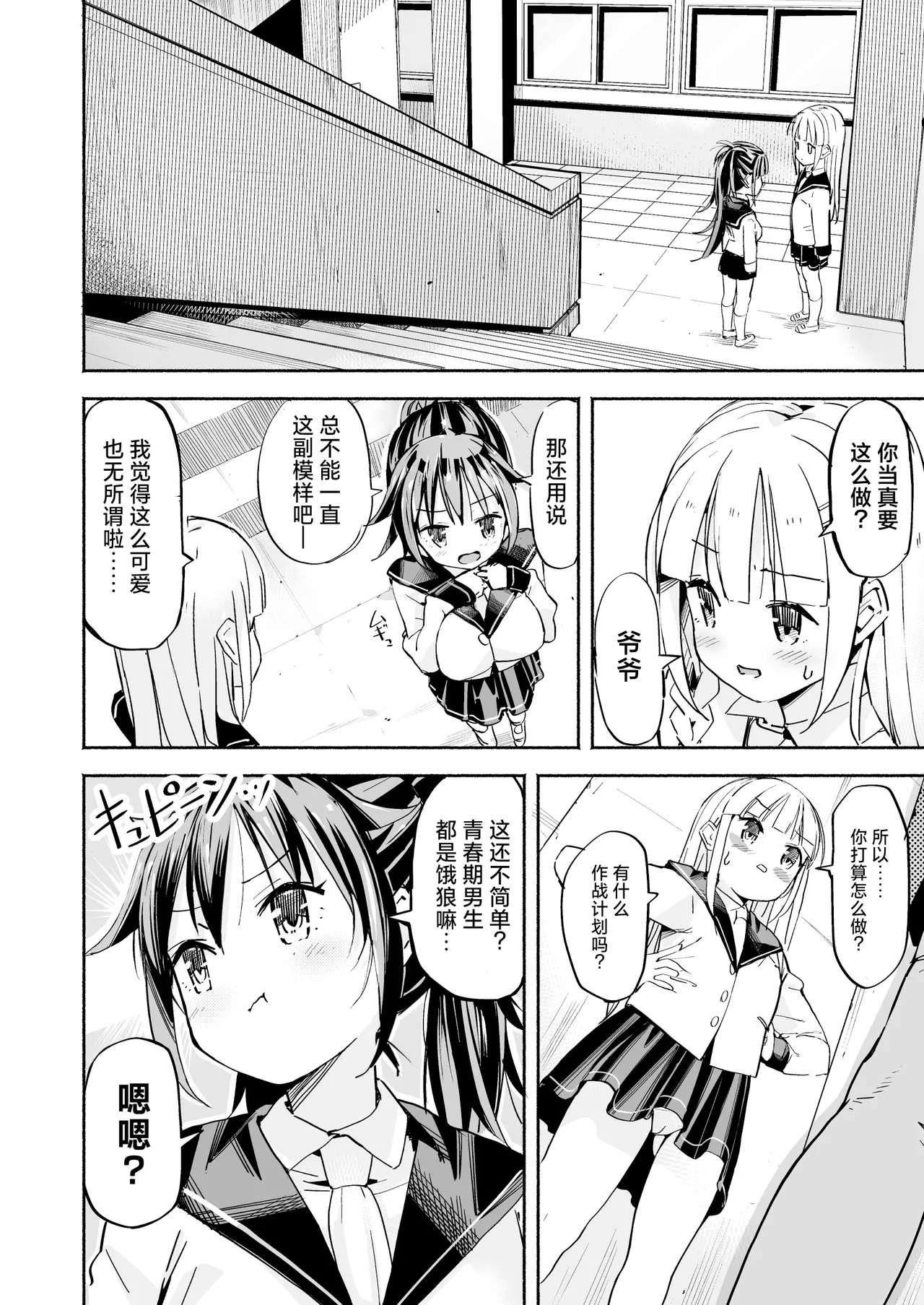 Kyonyuu Jiichan ga Watashi yori Ooki na Oppai ni Nacchatta.~ - Page 26