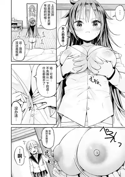 Kyonyuu Jiichan ga Watashi yori Ooki na Oppai ni Nacchatta.~ 8