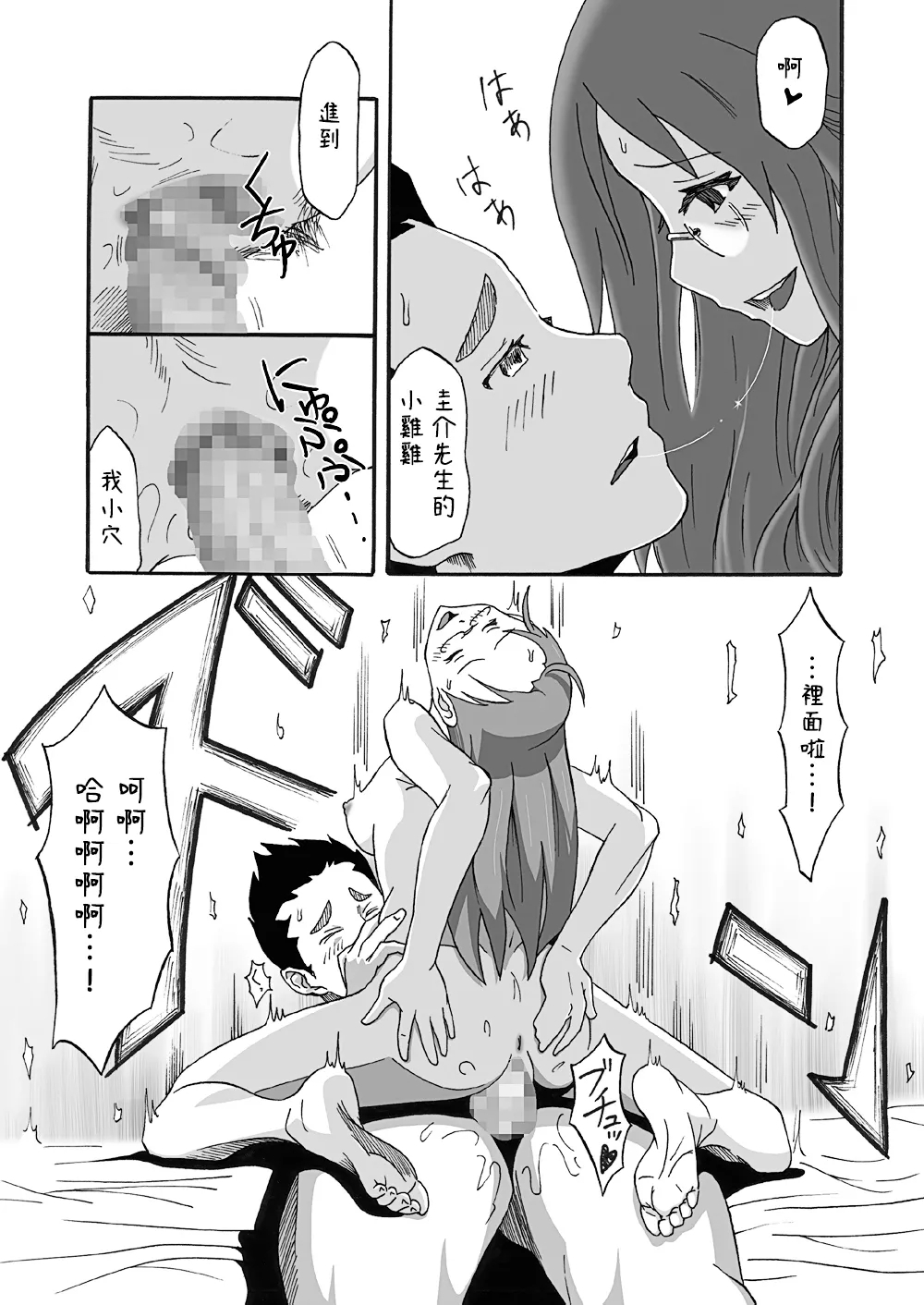 SALTY FOOT - Page 25