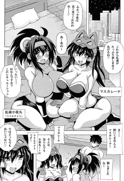 Sono bakunyu de ritorunaito wa muridesho 2