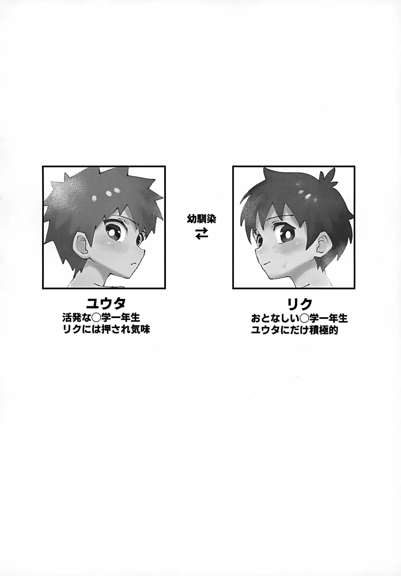 Shota, Otomari, Oshiri Ecchi. - Page 4