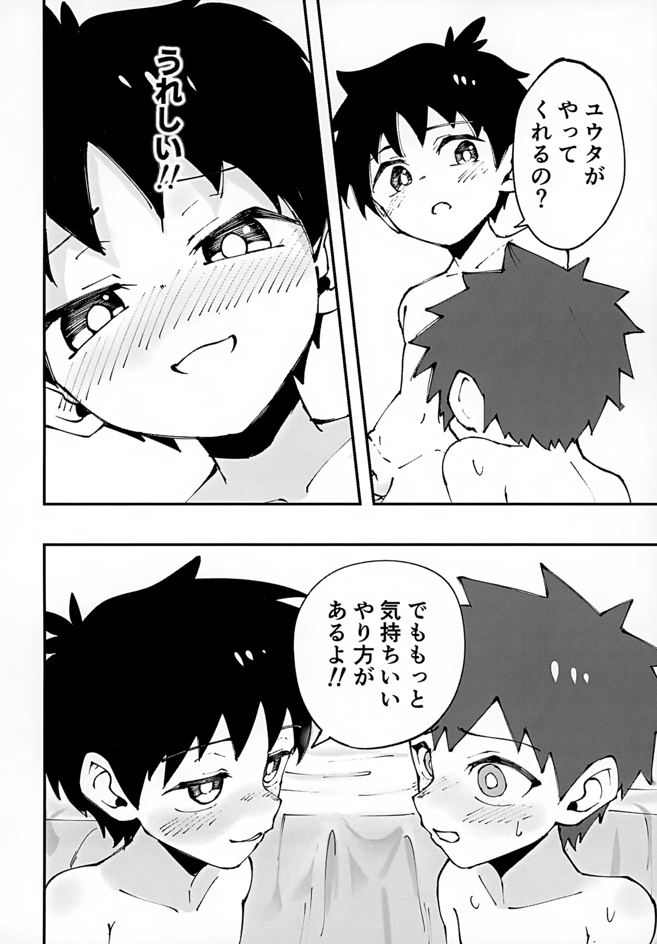 Shota, Otomari, Oshiri Ecchi. - Page 8