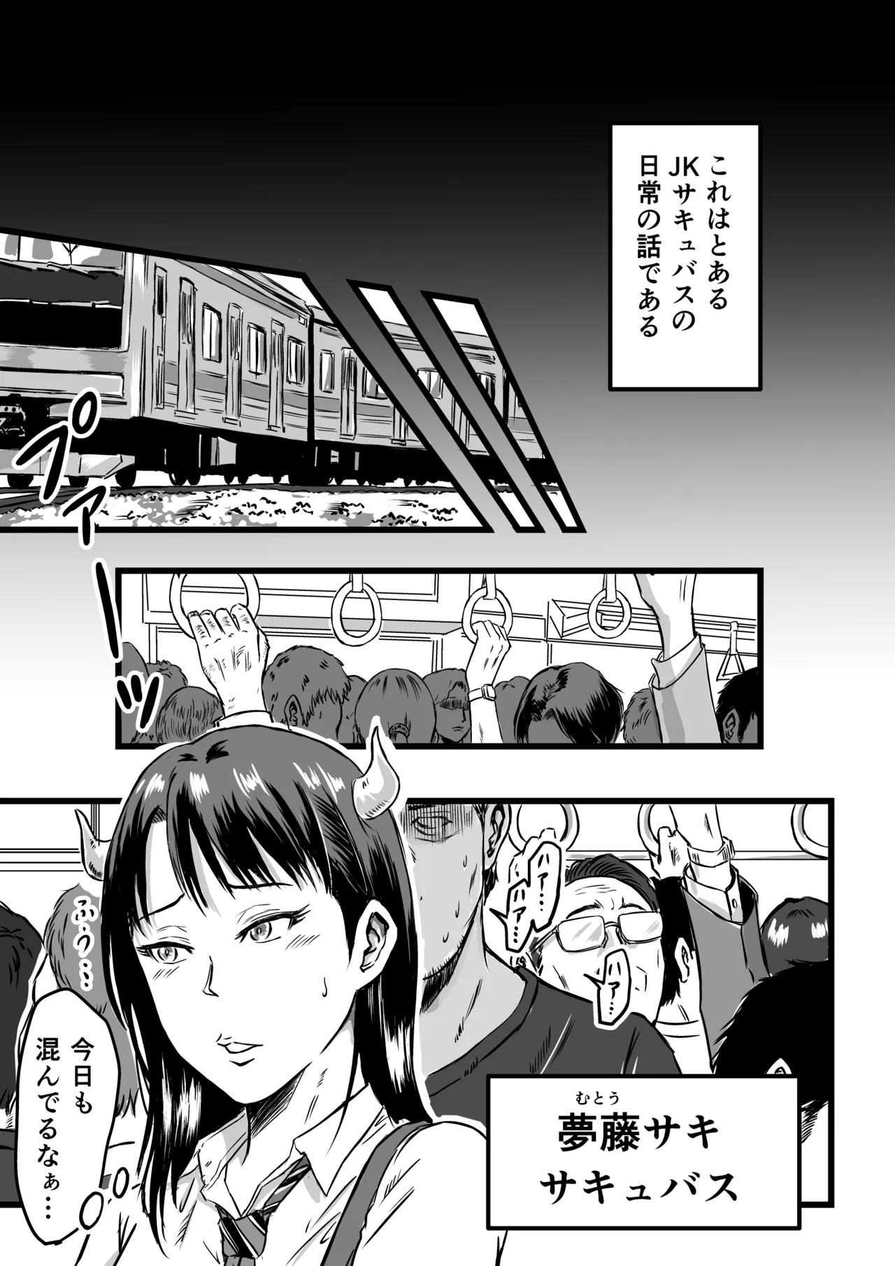 JK Succubus wa Kyou mo Seiyoku o Osaekirenai - Page 3