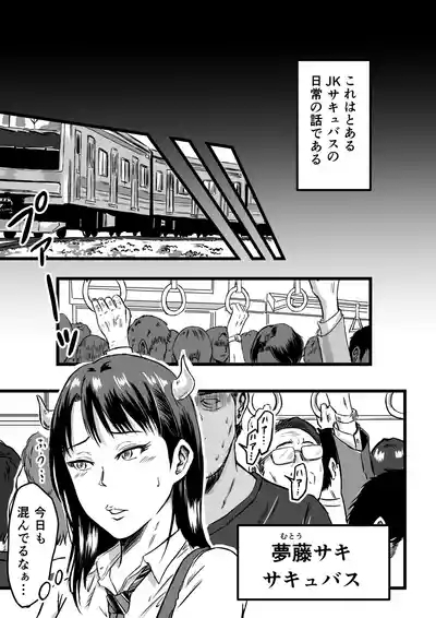 JK Succubus wa Kyou mo Seiyoku o Osaekirenai 3