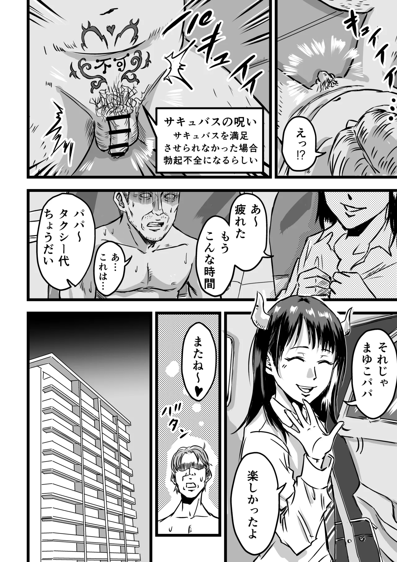 JK Succubus wa Kyou mo Seiyoku o Osaekirenai - Page 52