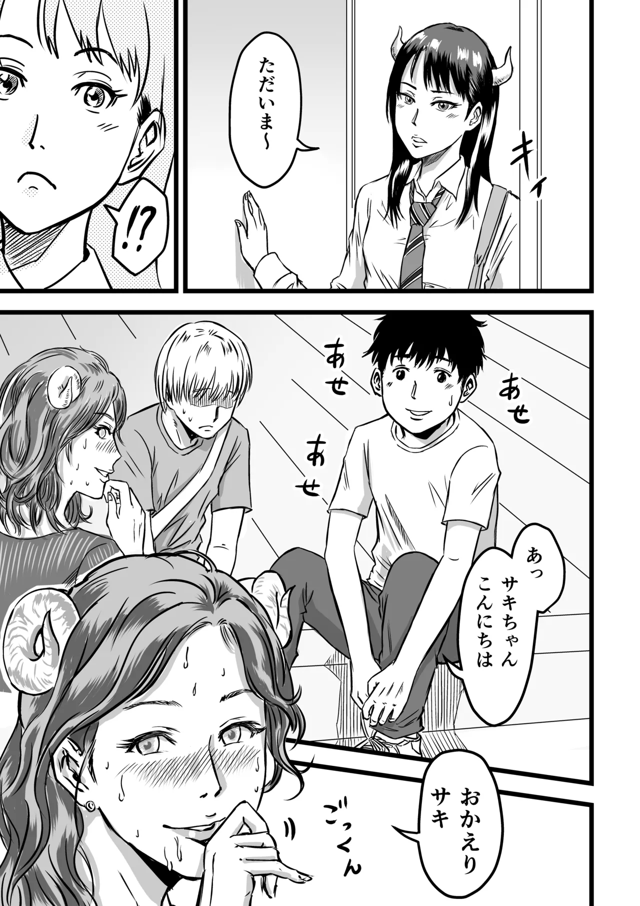 JK Succubus wa Kyou mo Seiyoku o Osaekirenai - Page 53