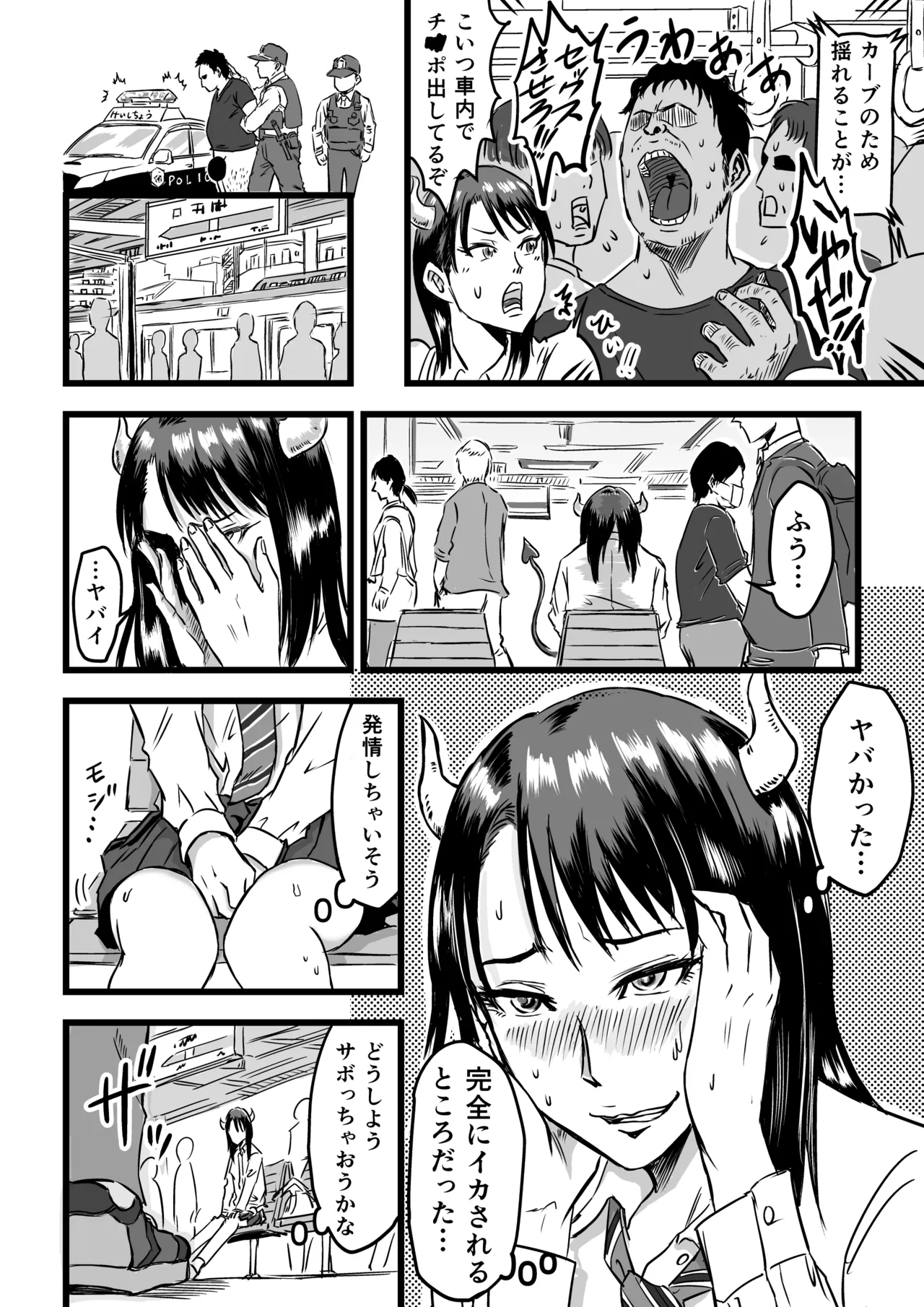 JK Succubus wa Kyou mo Seiyoku o Osaekirenai - Page 8